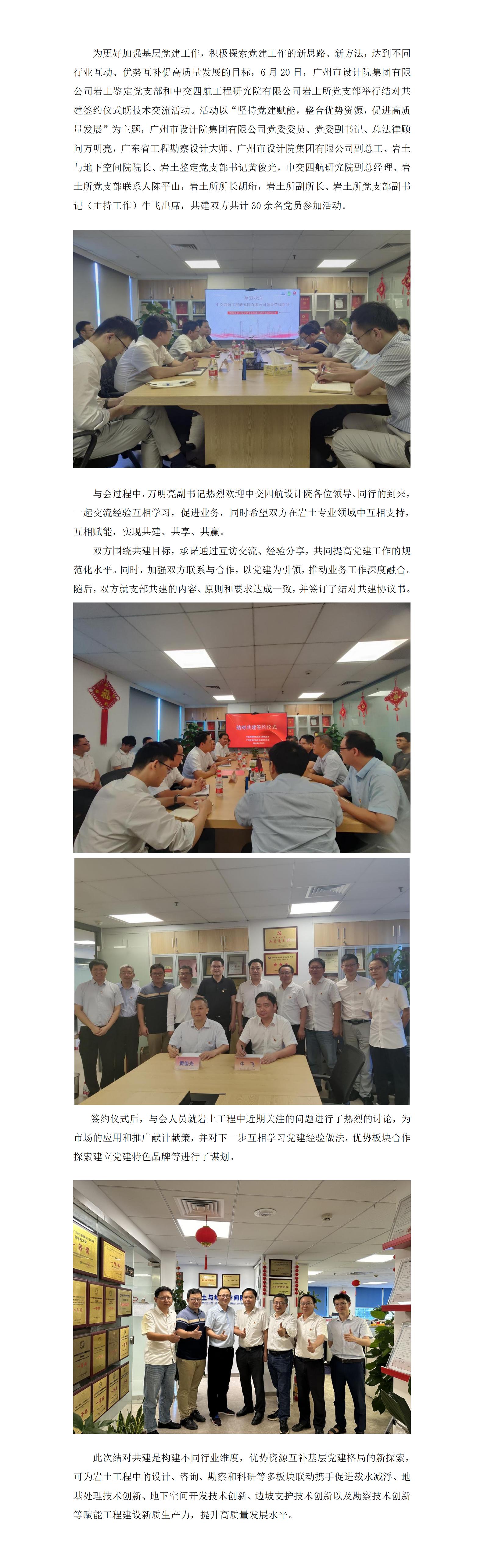 宣布版新闻稿-坚持党建赋能，，，，，，，整合优势资源，，，，，，，增进高质量生长——2024年党建联建共建系列运动2024.07.04_01(2).jpg