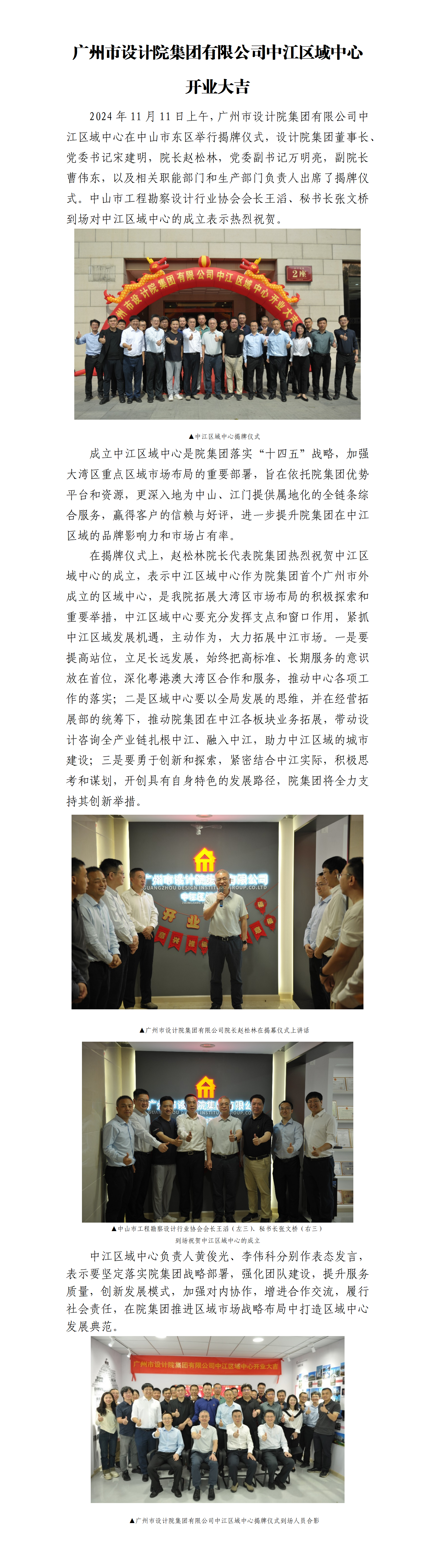 1118 广州市设计院集团有限公司中江区域中心揭牌仪式圆满举行_01.png