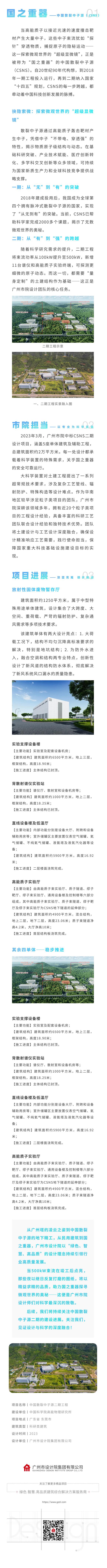 GZDI项目动态 超等显微镜焕新！中国散裂中子源二期工程首个修建单体完工(2).jpg
