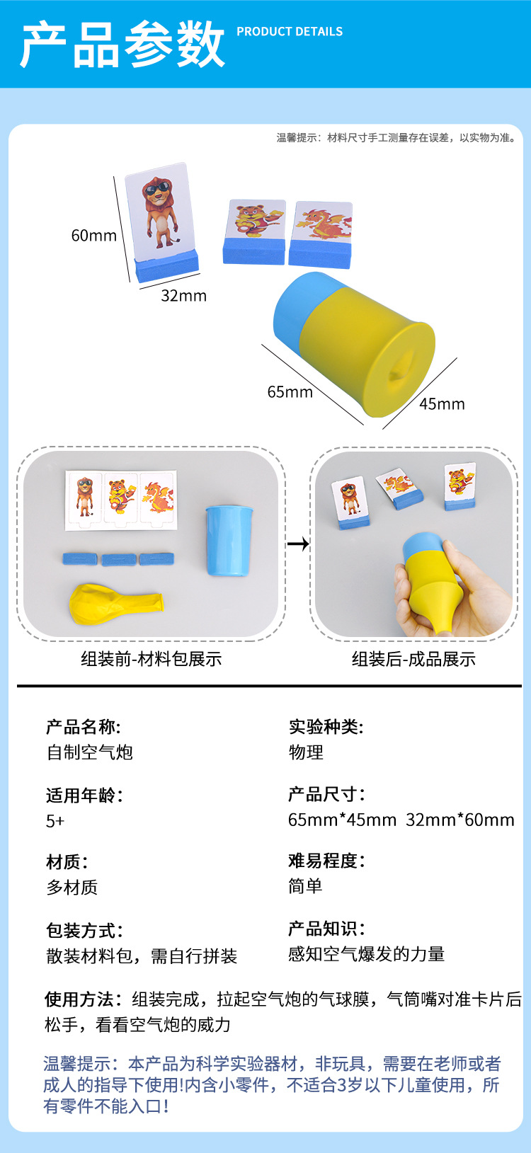 探梦steam自制空气炮儿童手工科技制作小发明幼儿园科学实验玩具